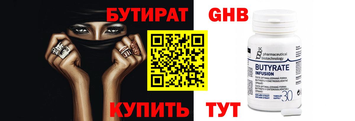 Александров  БУТИРАТ бутандиол  БУТИРАТ  Вход с VPN 
