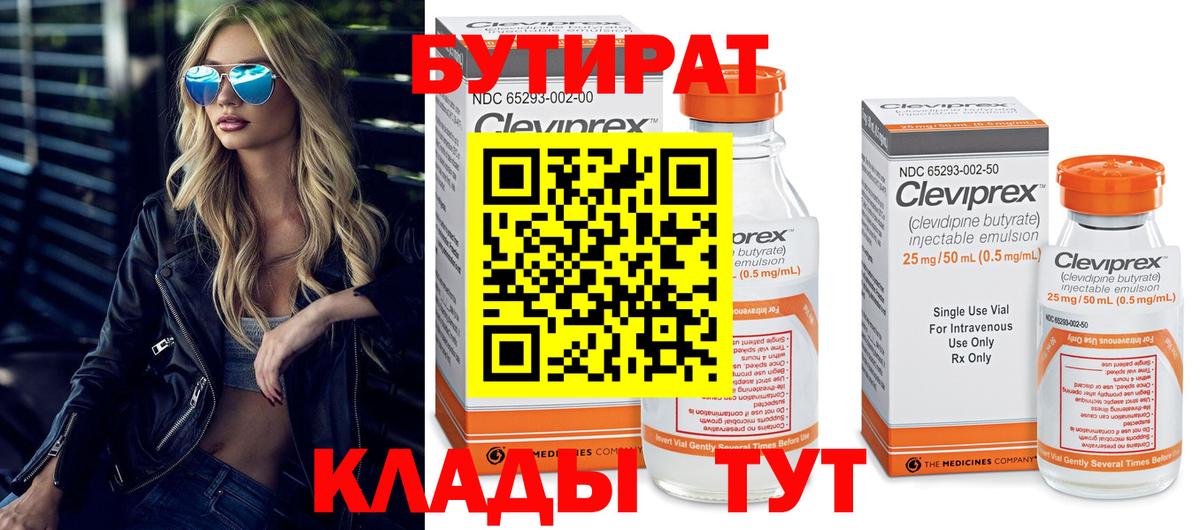 Бутират бутандиол Александров