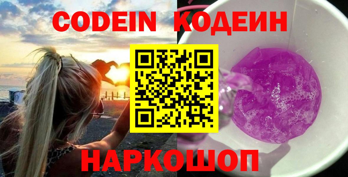 Александров  Codein напиток Lean (лин)  Вход с VPN  Кодеиновый сироп Lean Purple Drank 