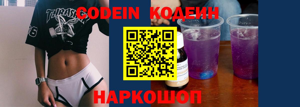Кодеиновый сироп Lean напиток Lean (лин) Александров