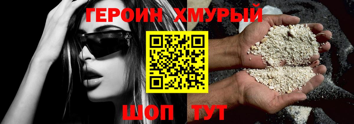 Героин  ГЕРОИН Heroin  Вход с VPN  Александров 